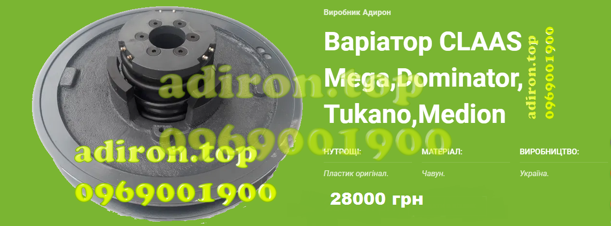 Купить вариатор (шкив) CLAAS Mega 360 Барабана / Адирон™ качество здесь